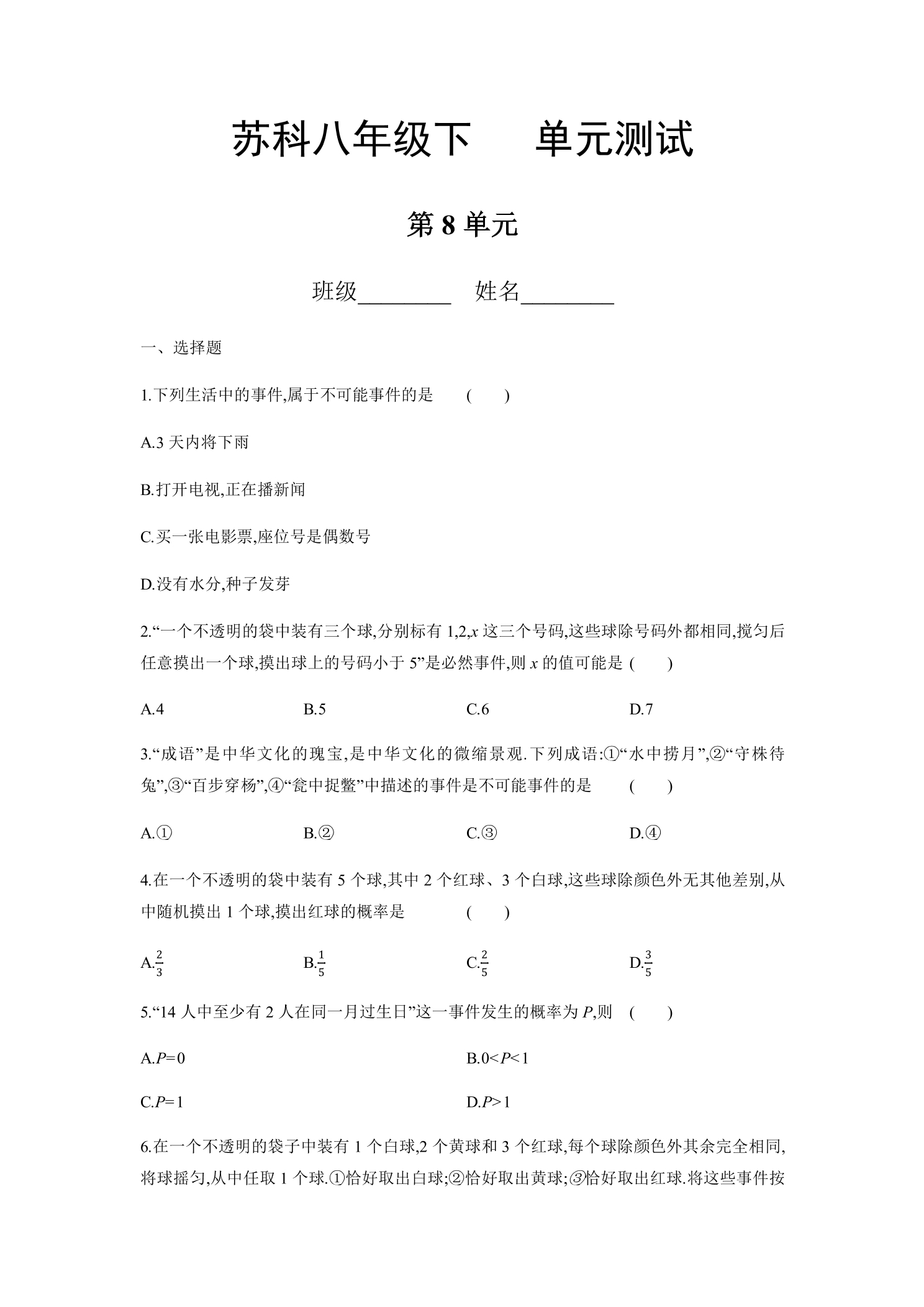 8年级数学苏科版下册第8单元复习《单元测试》01