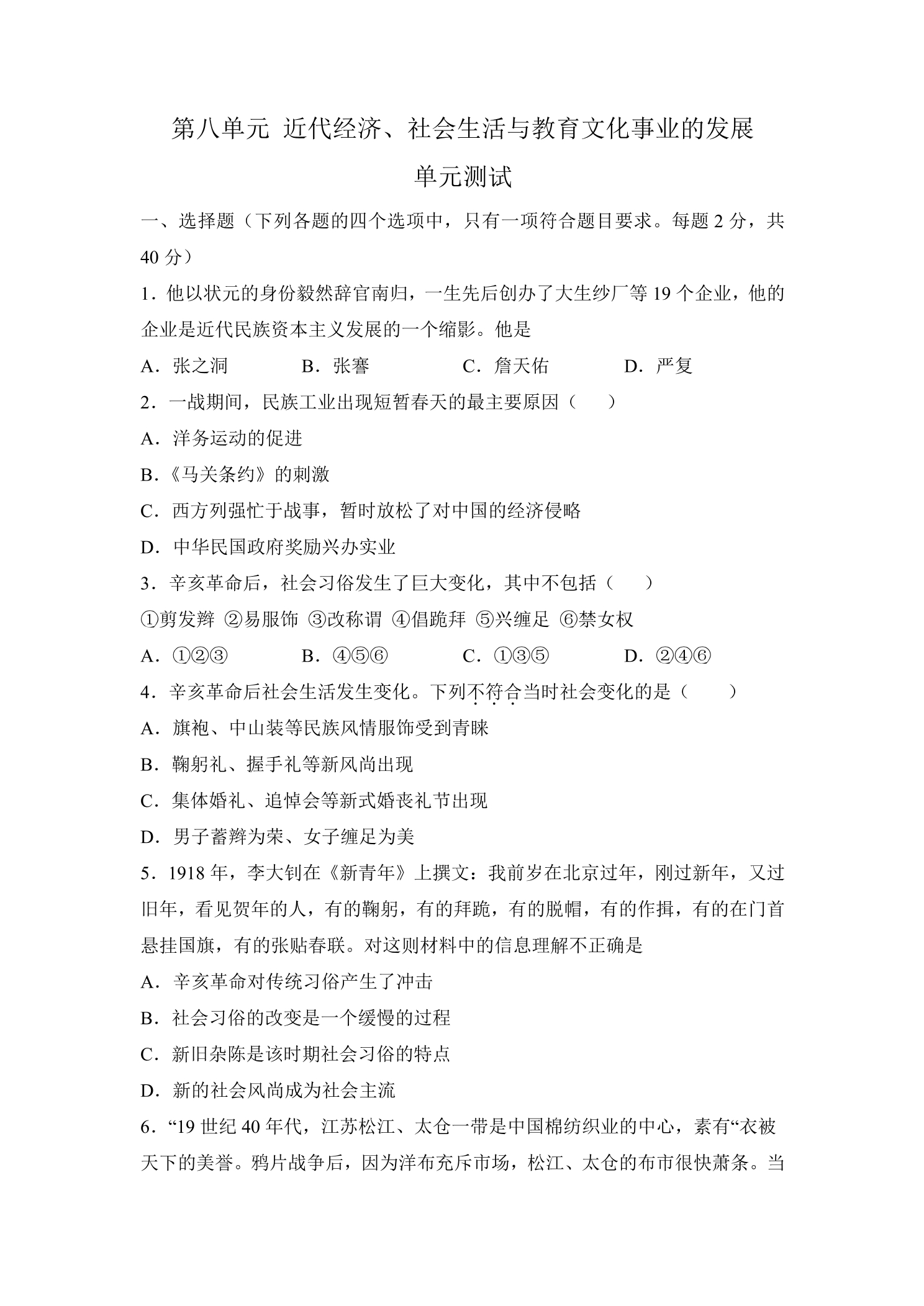 8年级历史部编版上册课件第八单元 近代经济、社会生活与教育文化事业的发展 01