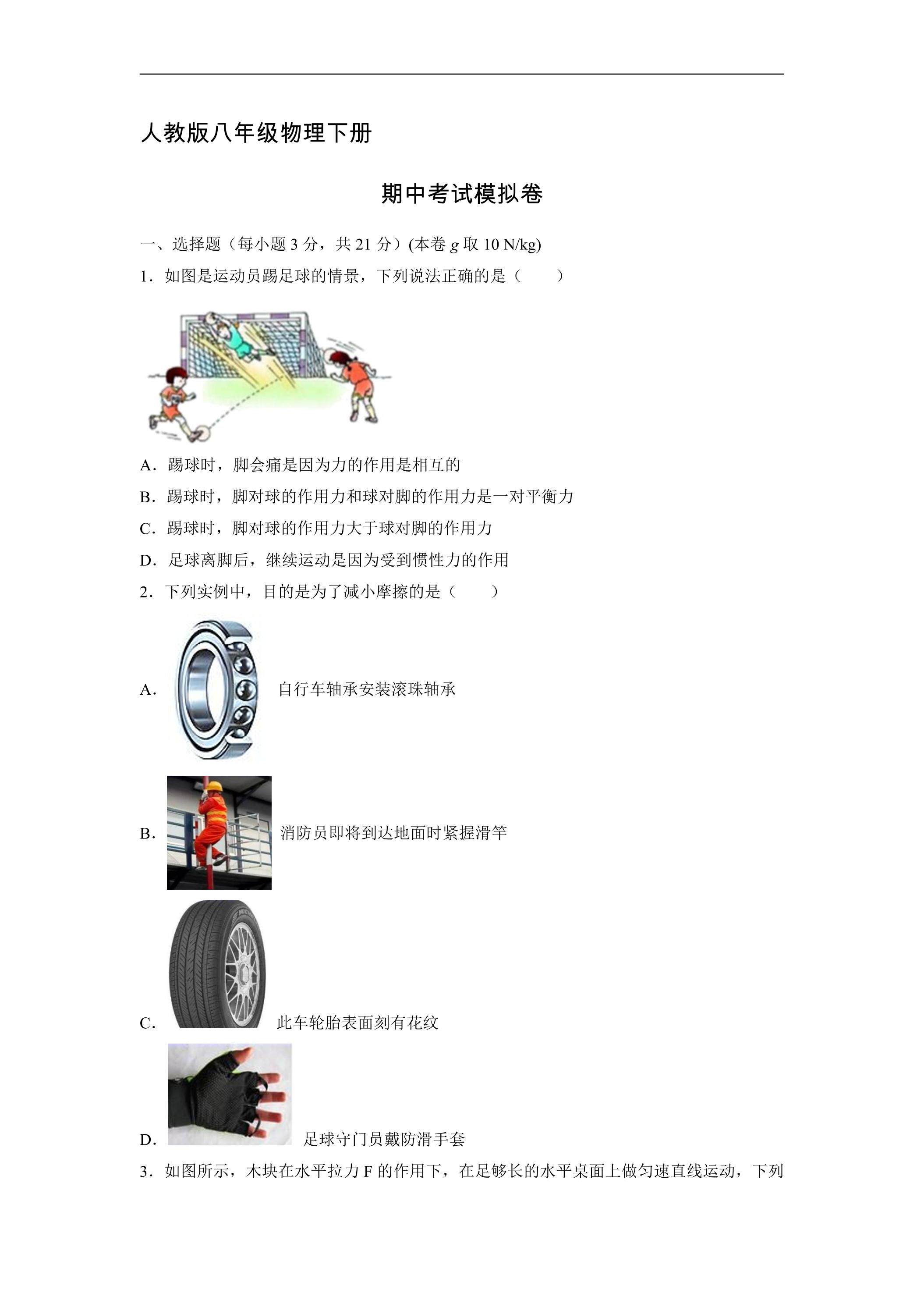 人教版八年级物理下册期中考试模拟卷04