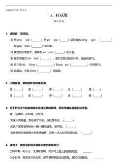 五年级上册语文部编版课后作业第3课《桂花雨》(含答案)