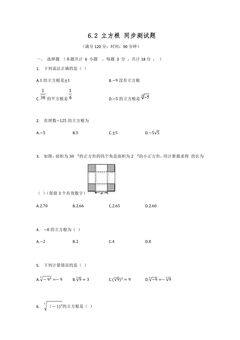 6.2 立方根 同步测试题02