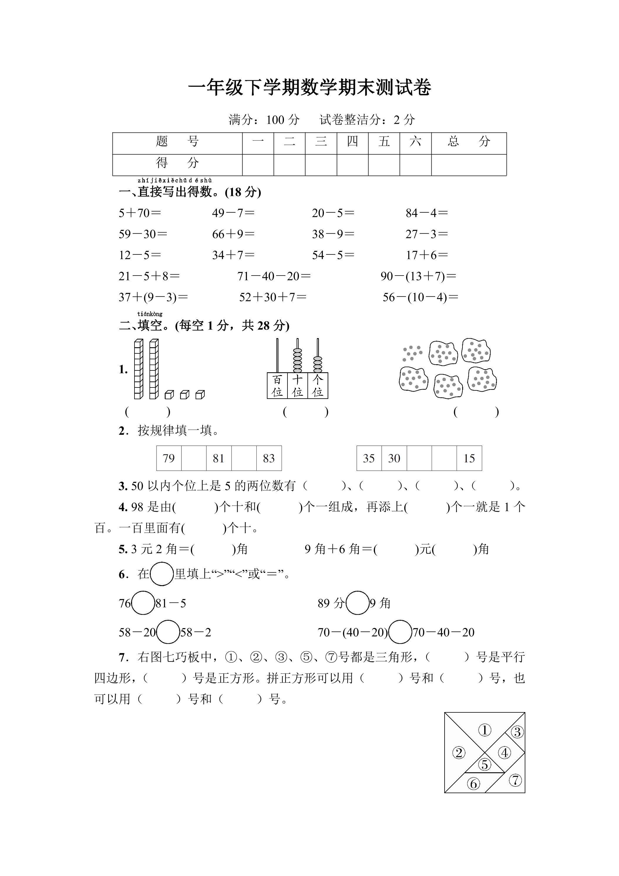 1年级下学期数学期末测试卷03