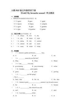 人教PEP版五年级英语下册《Unit2 My favourite season》单元测试02
