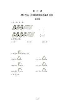 二年级上册数学人教版课时练第2单元《进位加》01(含答案)