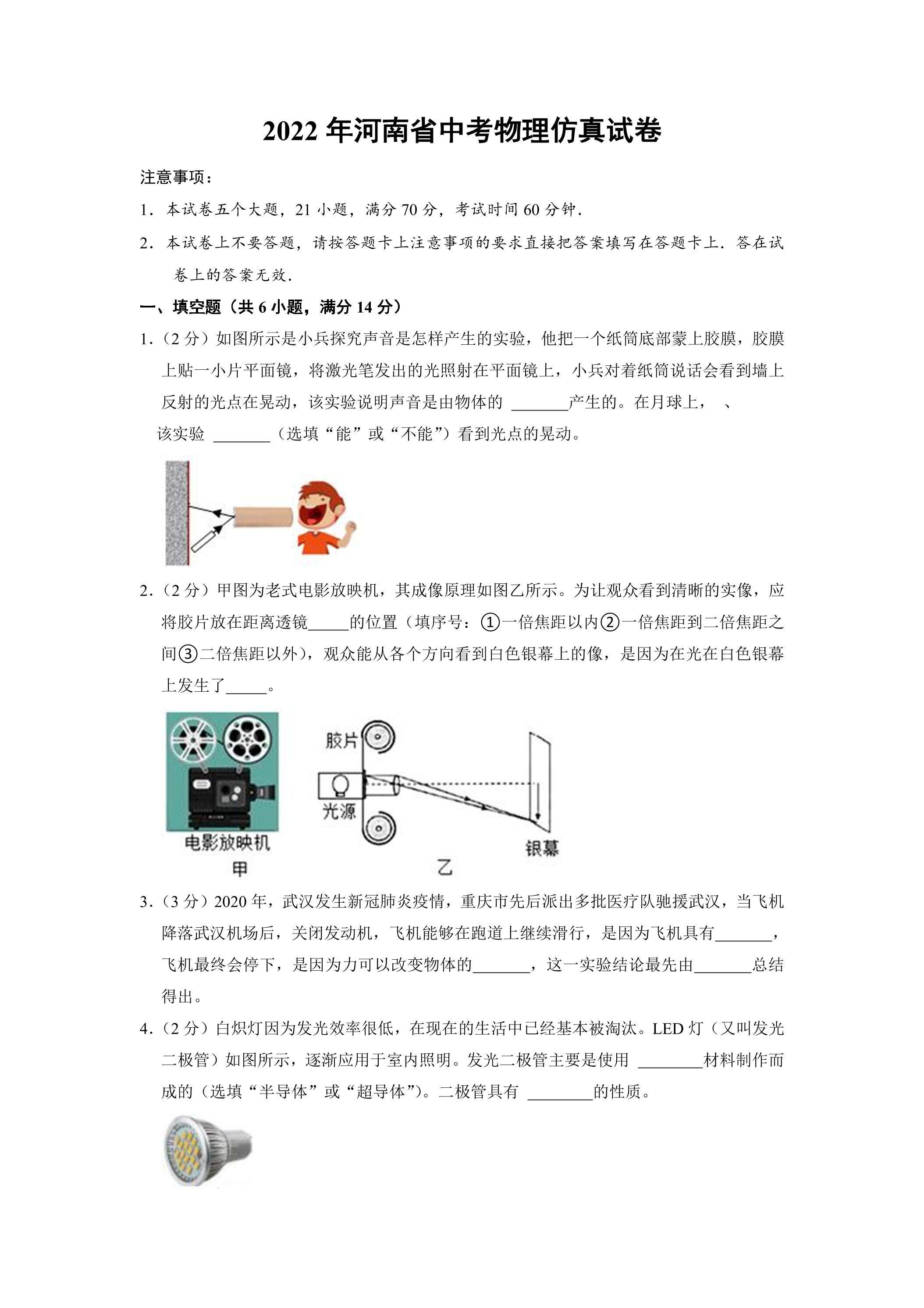 2022年河南省中考物理仿真试卷05