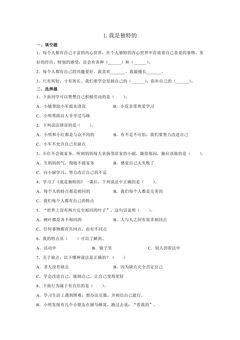 1.我是独特的课时练习01