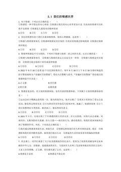 【★】7年级下册道德与法治部编版课时练第二单元 5.1 我们的情感世界
