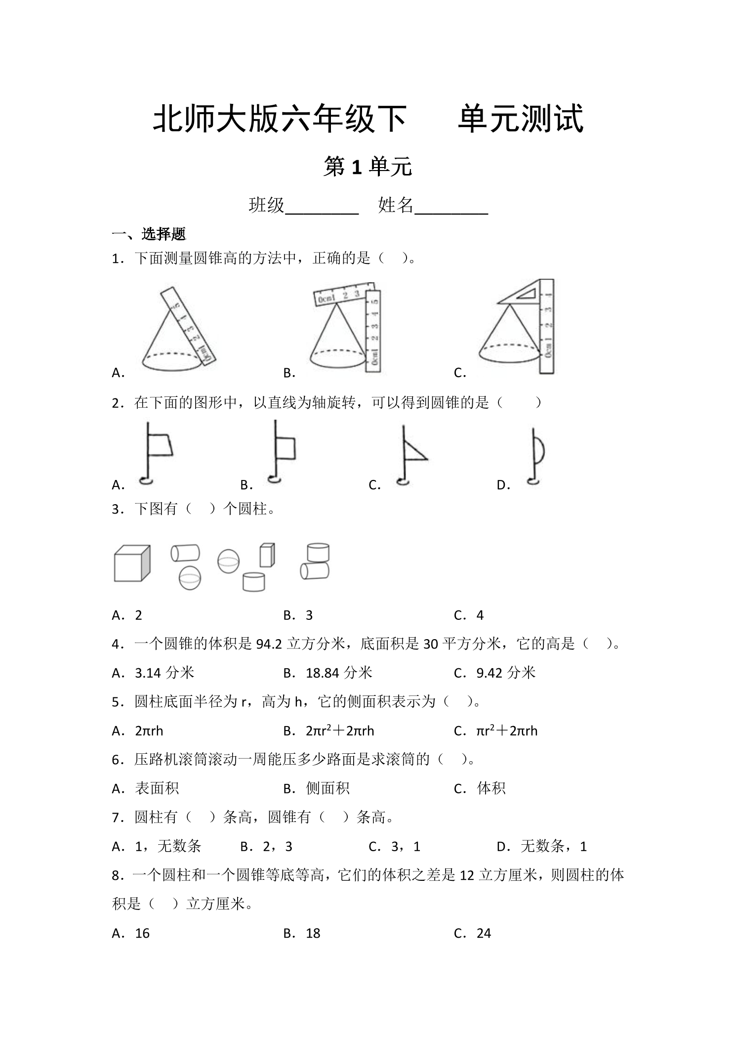 6年级数学北师大版下册第1章《单元测试》04