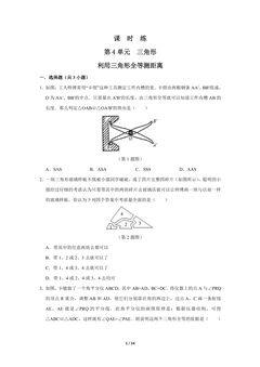 【★★★】7年级数学北师大版下册课时练第4章《利用三角形全等测距离》
