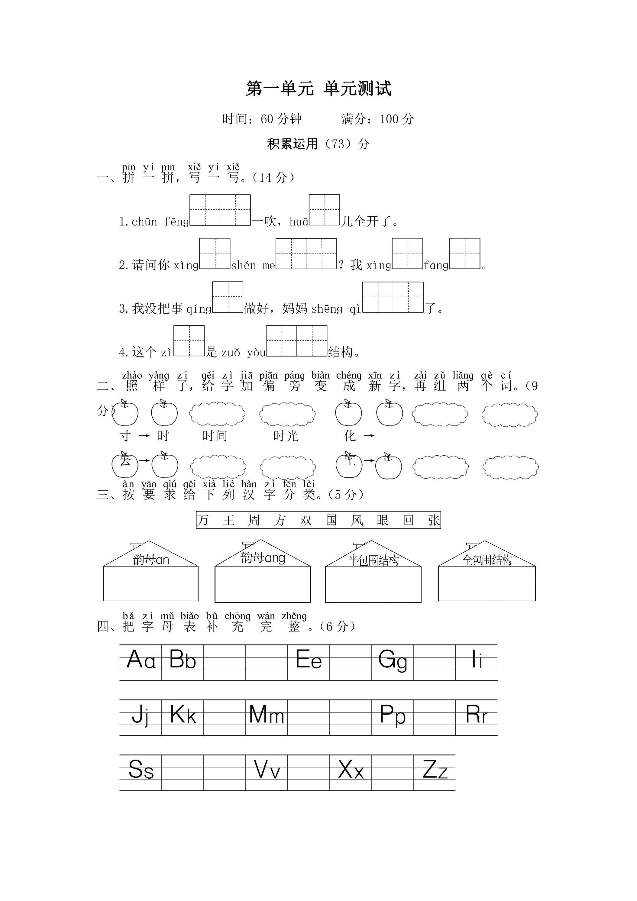 1年级下册语文部编版单元测试 第一单元 识字（一）（含答案）01