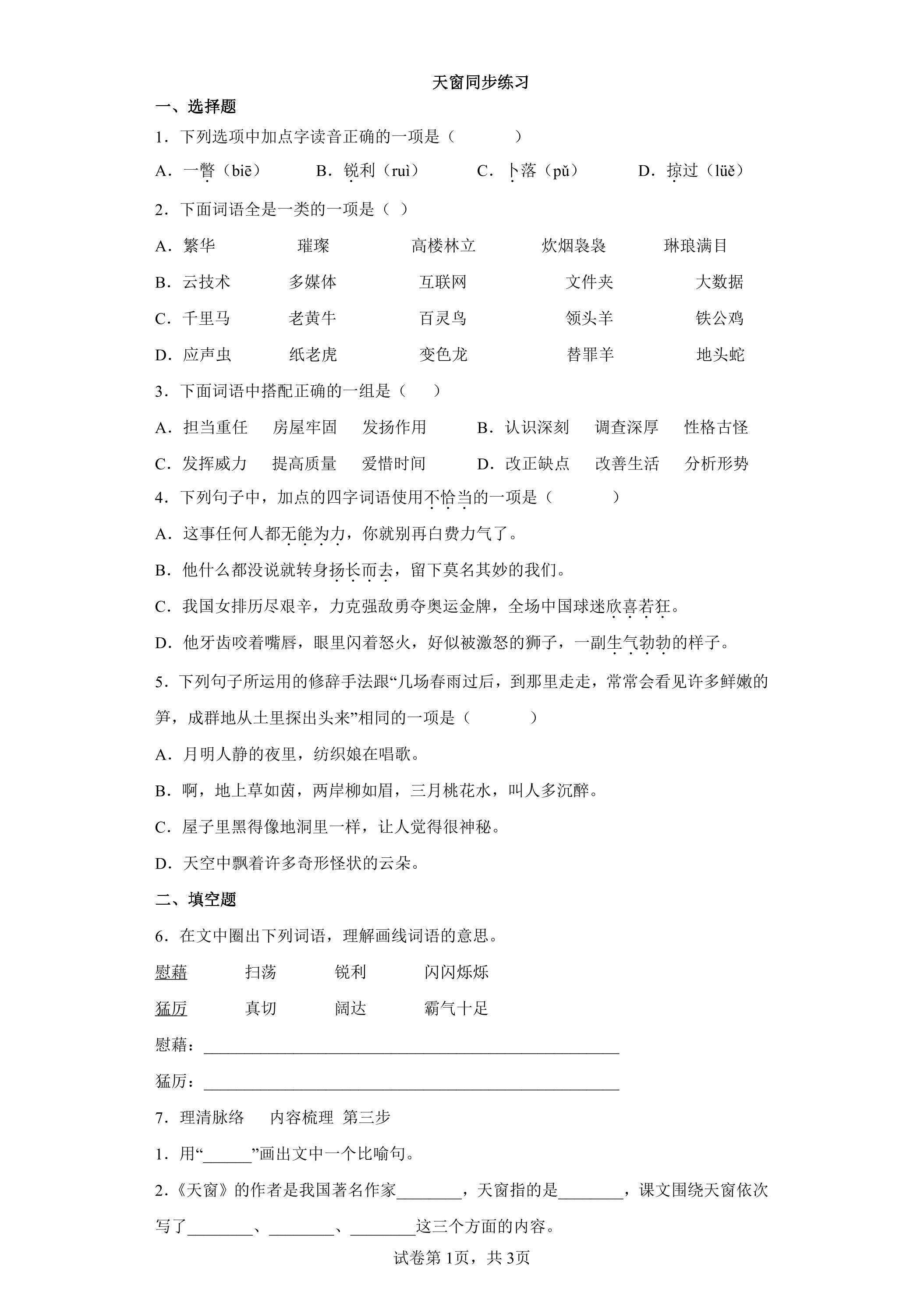 天窗课时练习1