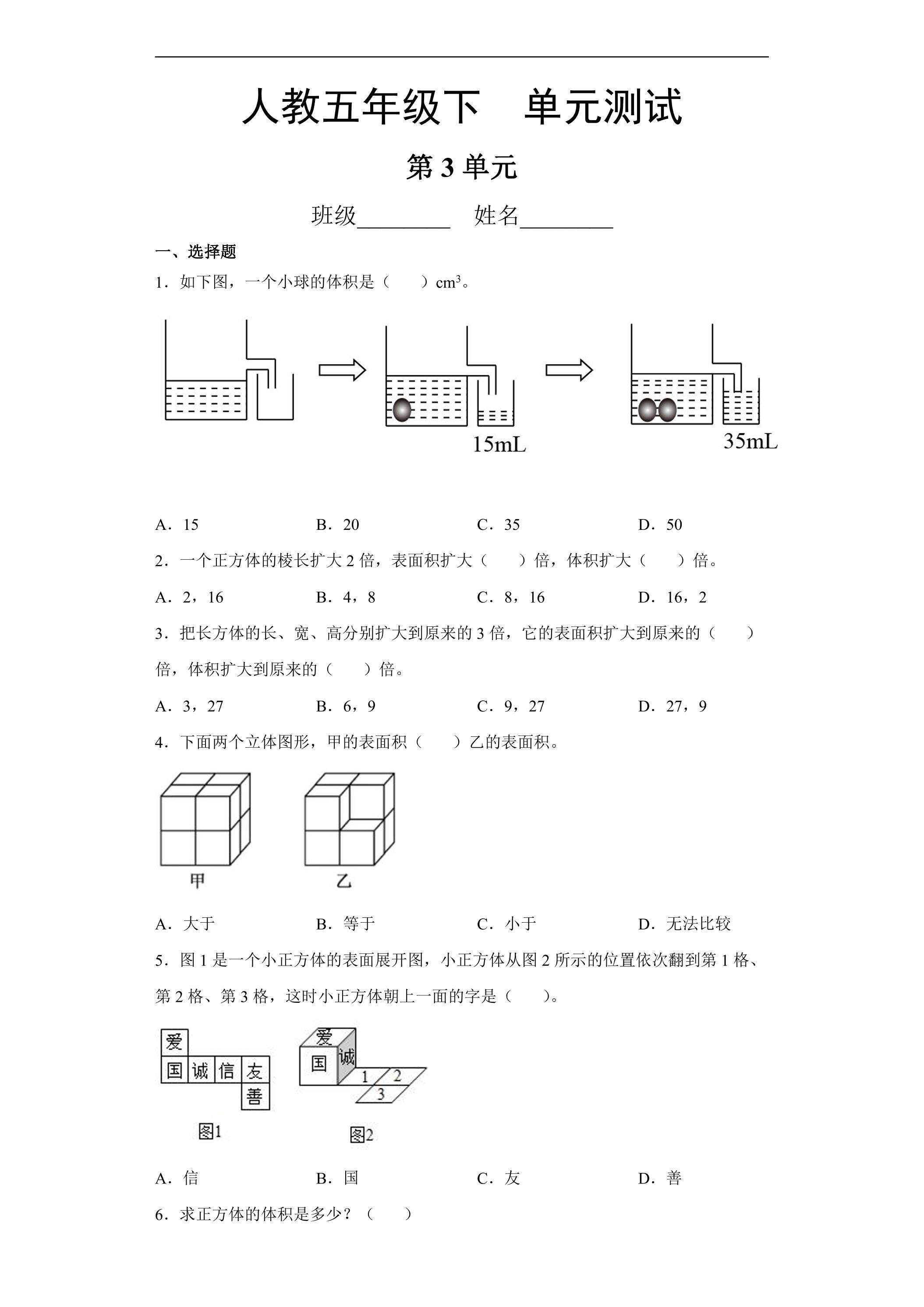 五年级下册数学人教版第3单元复习《单元测试》03（含答案）