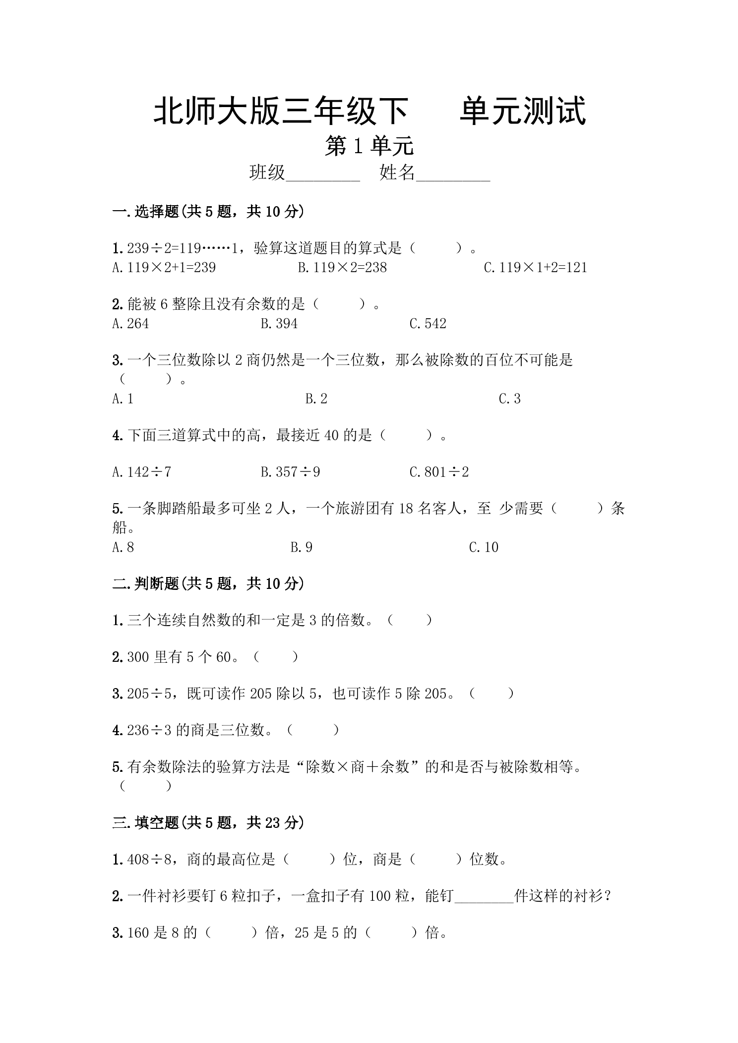 3年级数学北师大版下册第1单元《单元测试》02