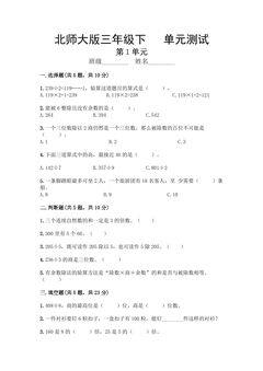 3年级数学北师大版下册第1单元《单元测试》02
