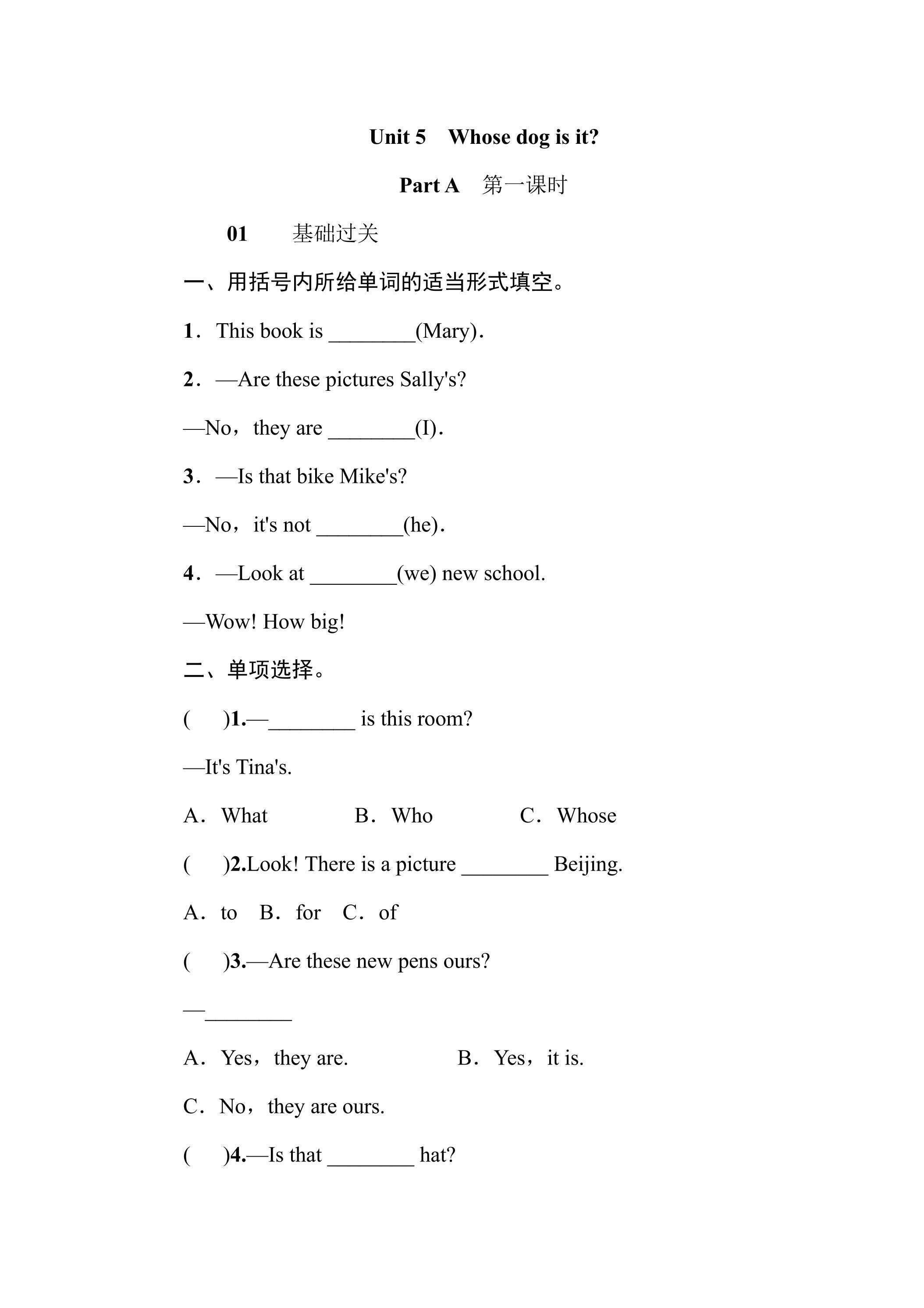 【★★】【课时练习】五年级下册英语人教版三年级起点Unit 5 01