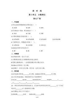 【★★】4年级数学北师大版下册课时练第3章《街心广场》