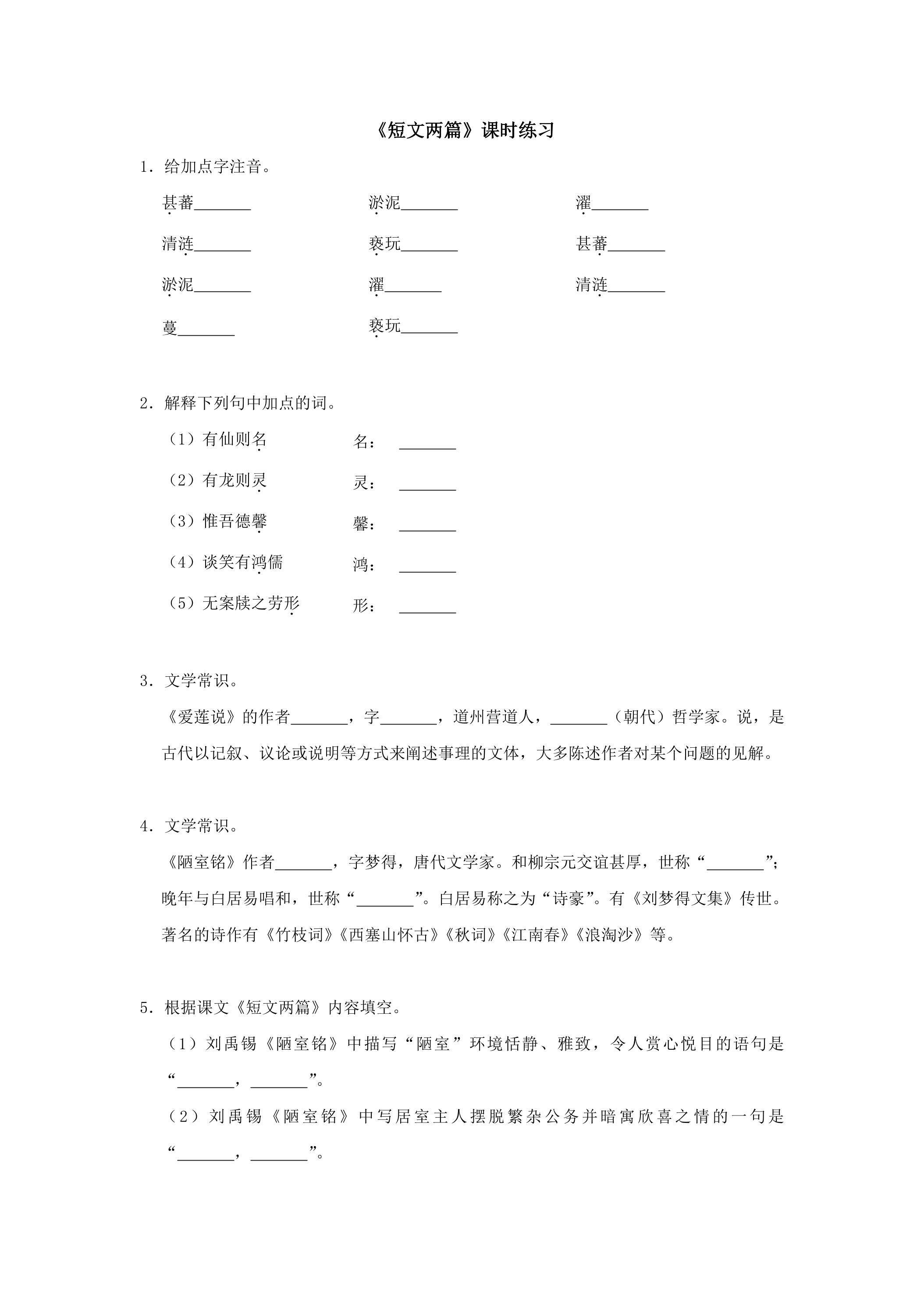 短文两篇课时练习03