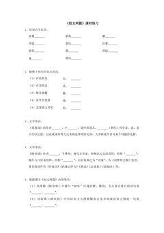 短文两篇课时练习03