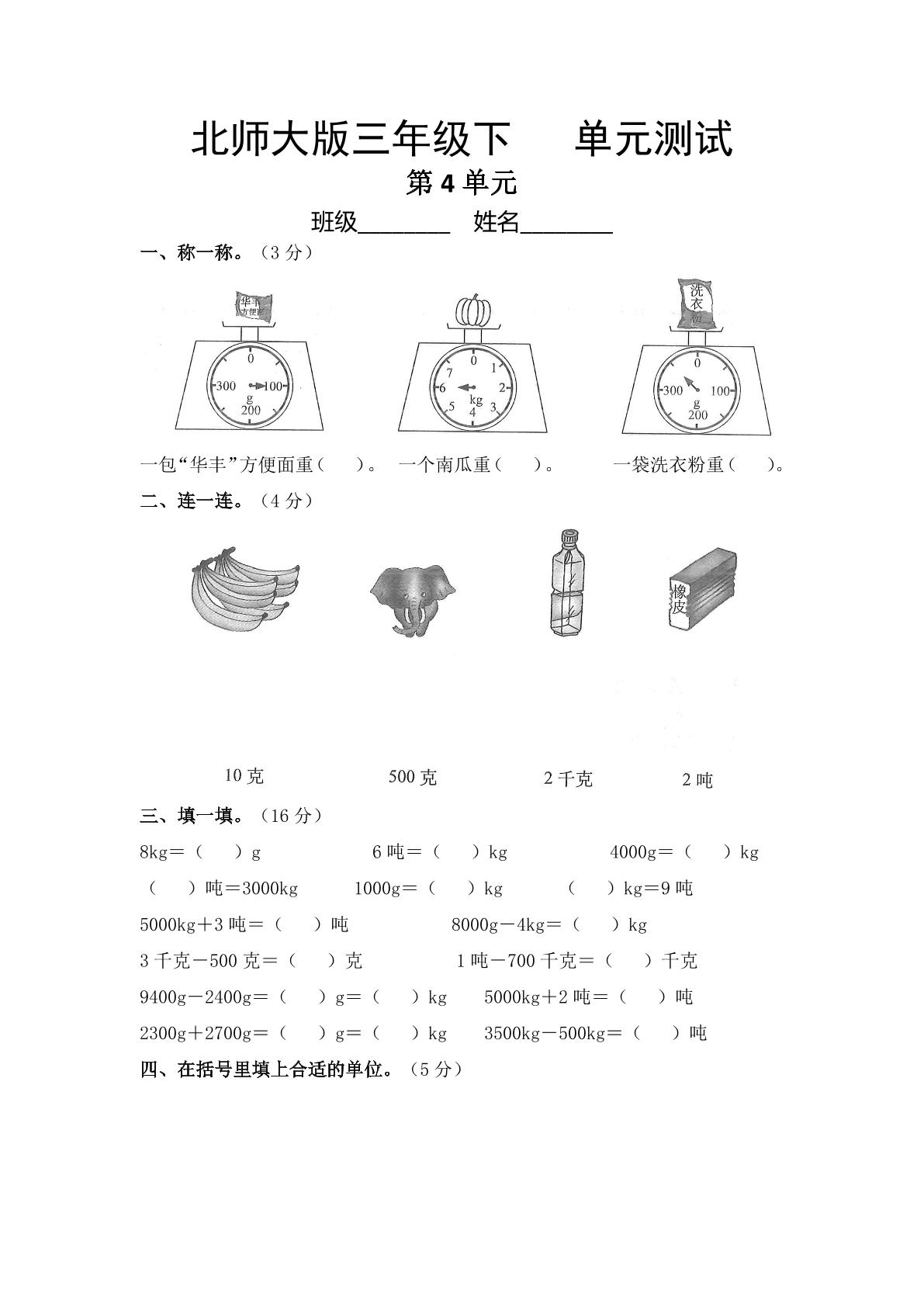 3年级数学北师大版下册第4单元《单元测试》04