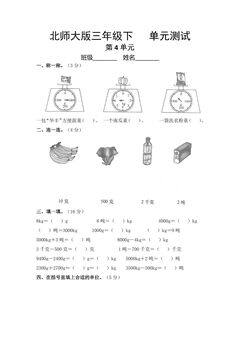 3年级数学北师大版下册第4单元《单元测试》04