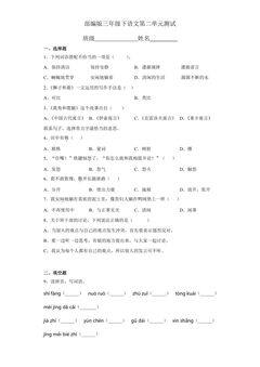 三年级下册语文部编版第二单元复习《单元测试》04