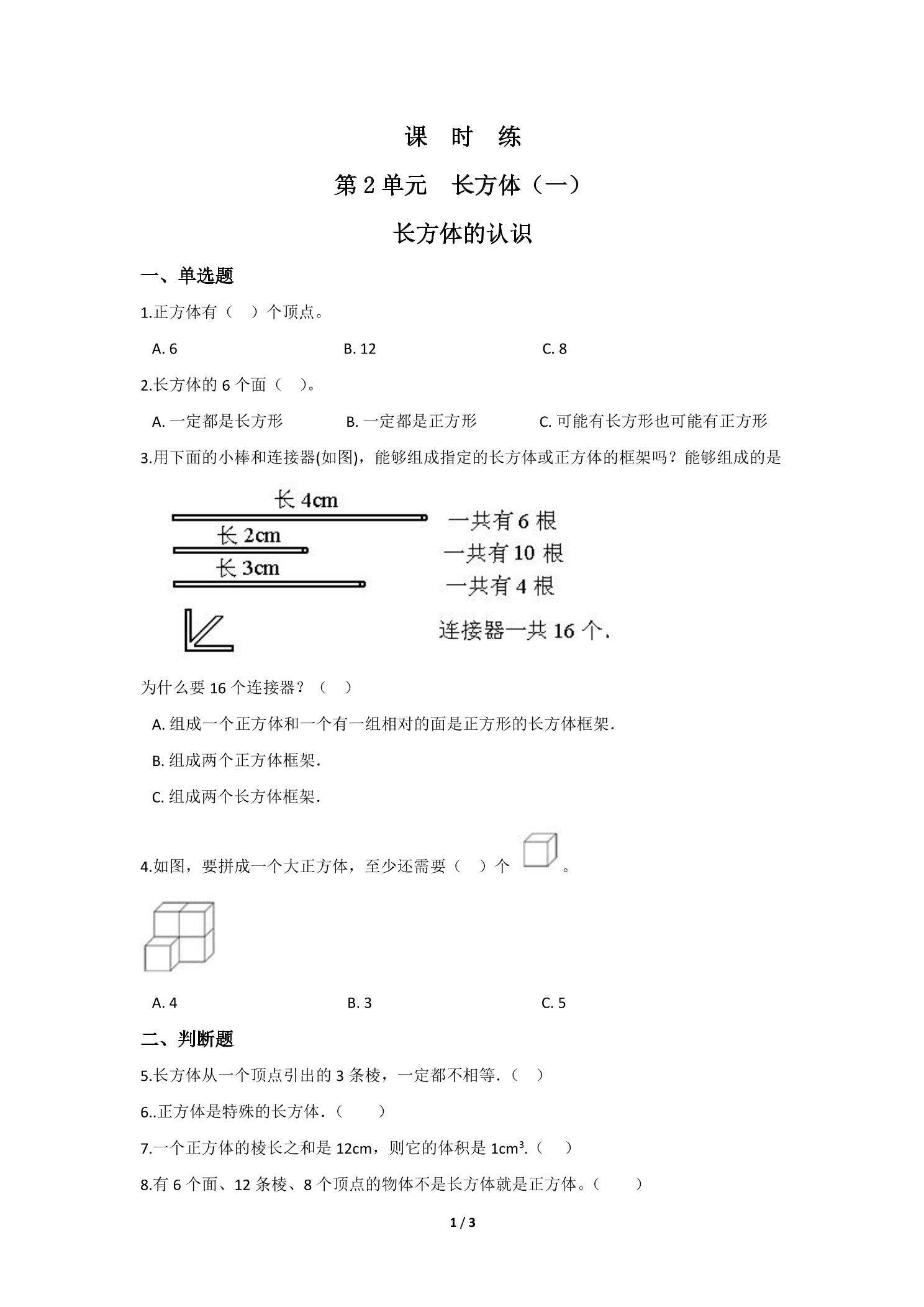 【★★★】5年级数学北师大版下册课时练第2章《长方体的认识》