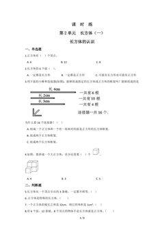 【★★★】5年级数学北师大版下册课时练第2章《长方体的认识》