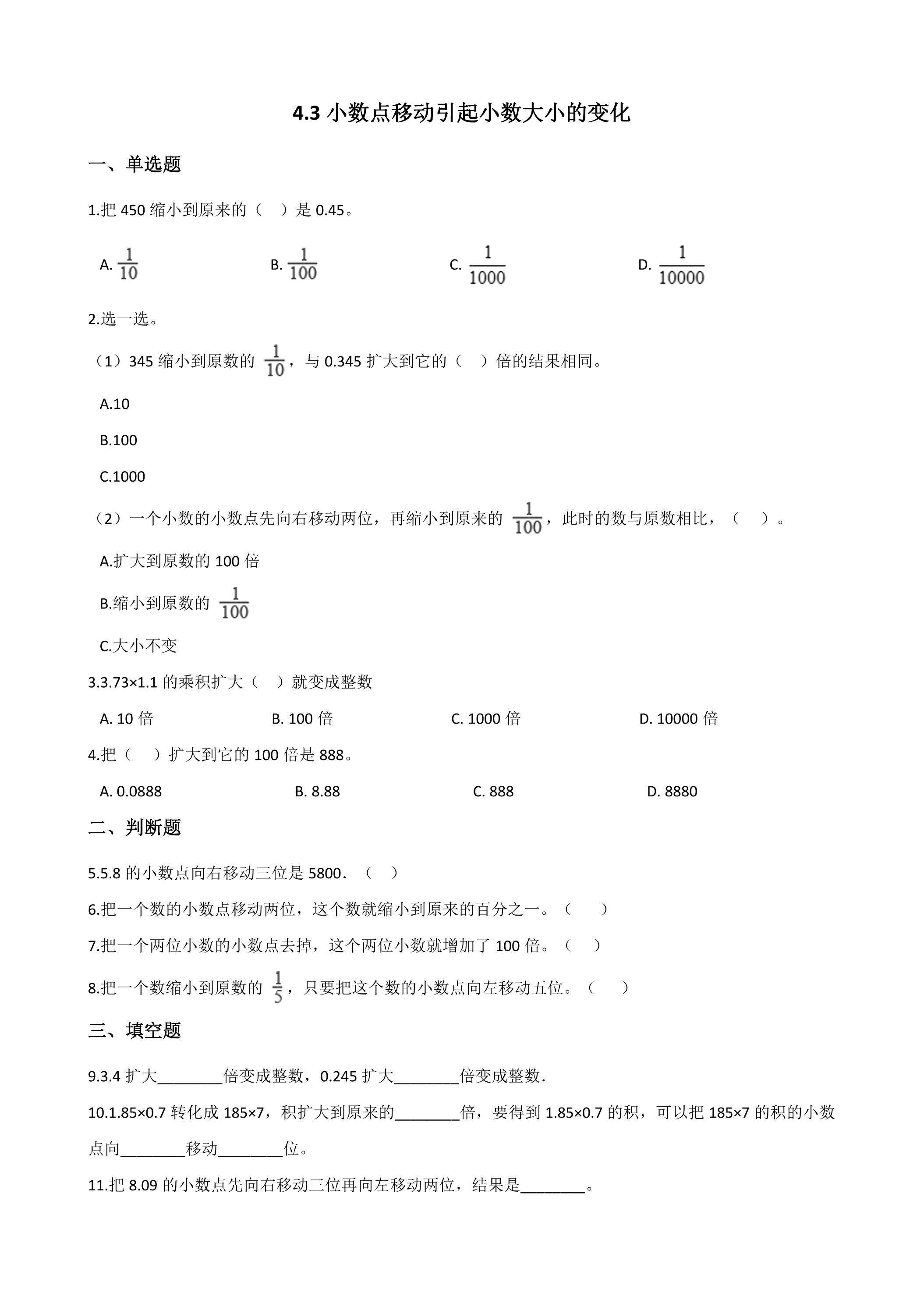 4.3小数点移动引起小数的大小变化 课时练02