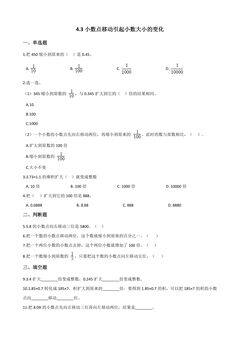 4.3小数点移动引起小数的大小变化 课时练02