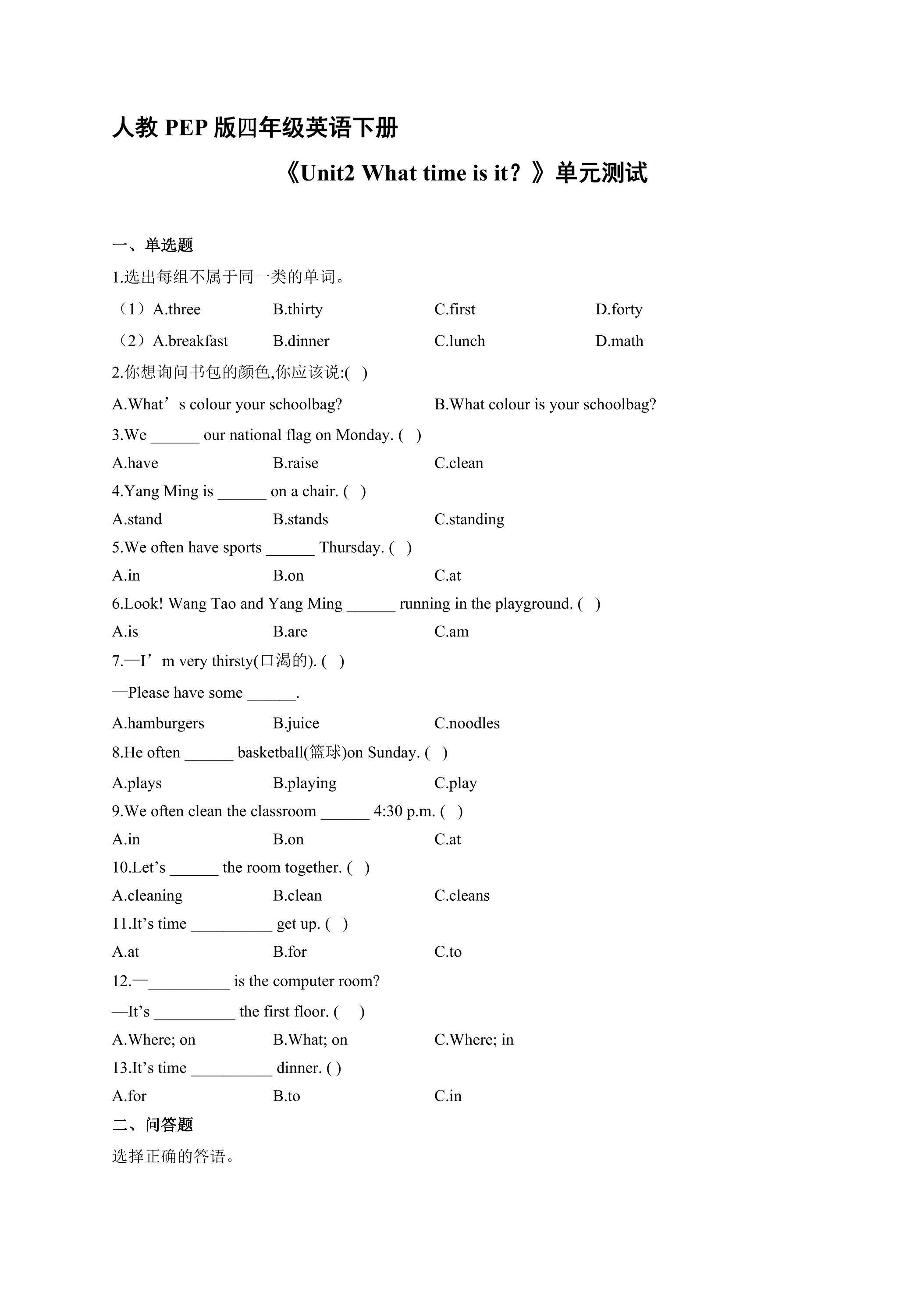 人教PEP版四年级英语下册《Unit2 What time is it？》单元测试04