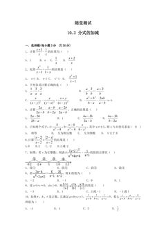 8年级数学苏科版下册随堂测试第10单元 《10.3分式的加减》