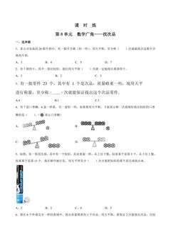 【★★】5年级下册数学人教版课时练第8单元《数学广角——找次品》