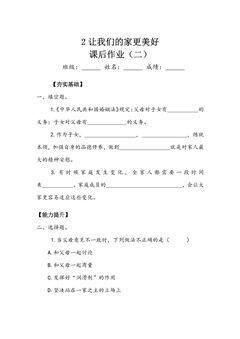 5年级下册道德与法治部编版随堂测试第一单元 2 让我们的家更美好