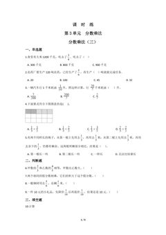 【★】5年级数学北师大版下册课时练第3章《分数乘法（三）》