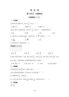 【★】5年级数学北师大版下册课时练第3章《分数乘法(三)》