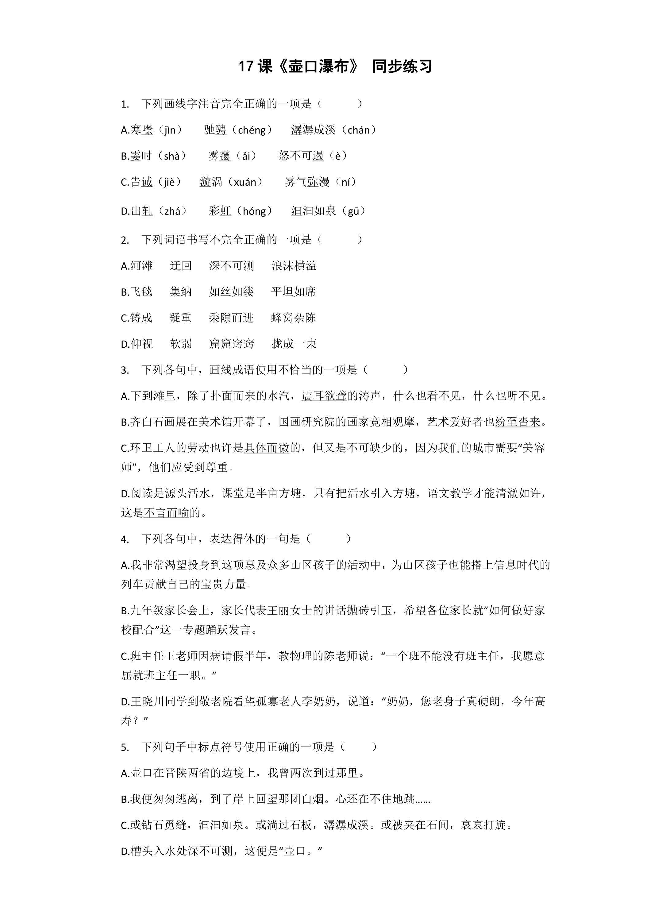 《壶口瀑布》同步练习02