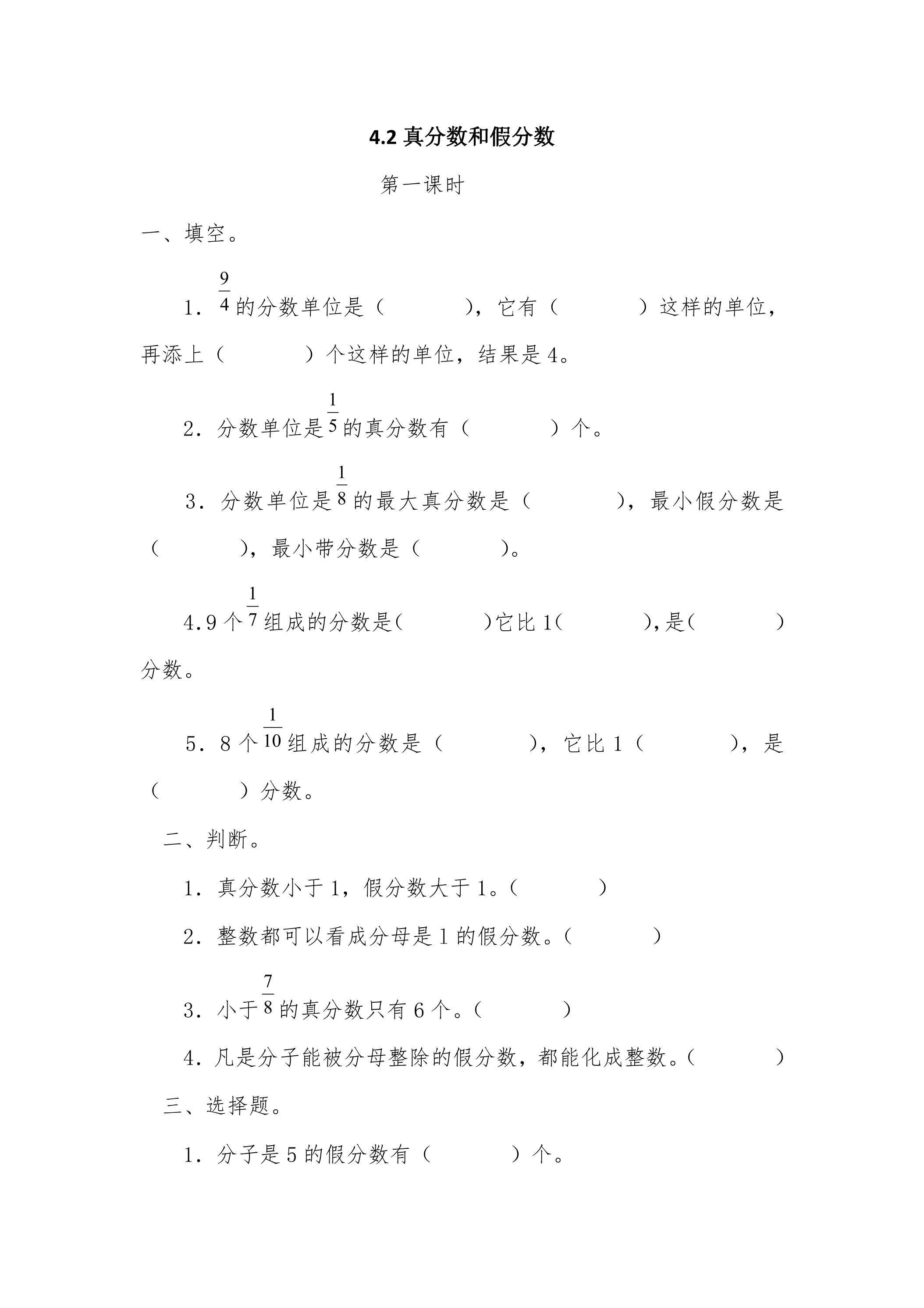 4.2真分数和假分数 课时练05