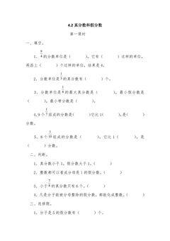 4.2真分数和假分数 课时练05