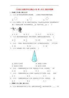 【单元AB卷】6年级下册数学单元测试A卷-第1单元 圆柱和圆锥  北师大版(含答案)
