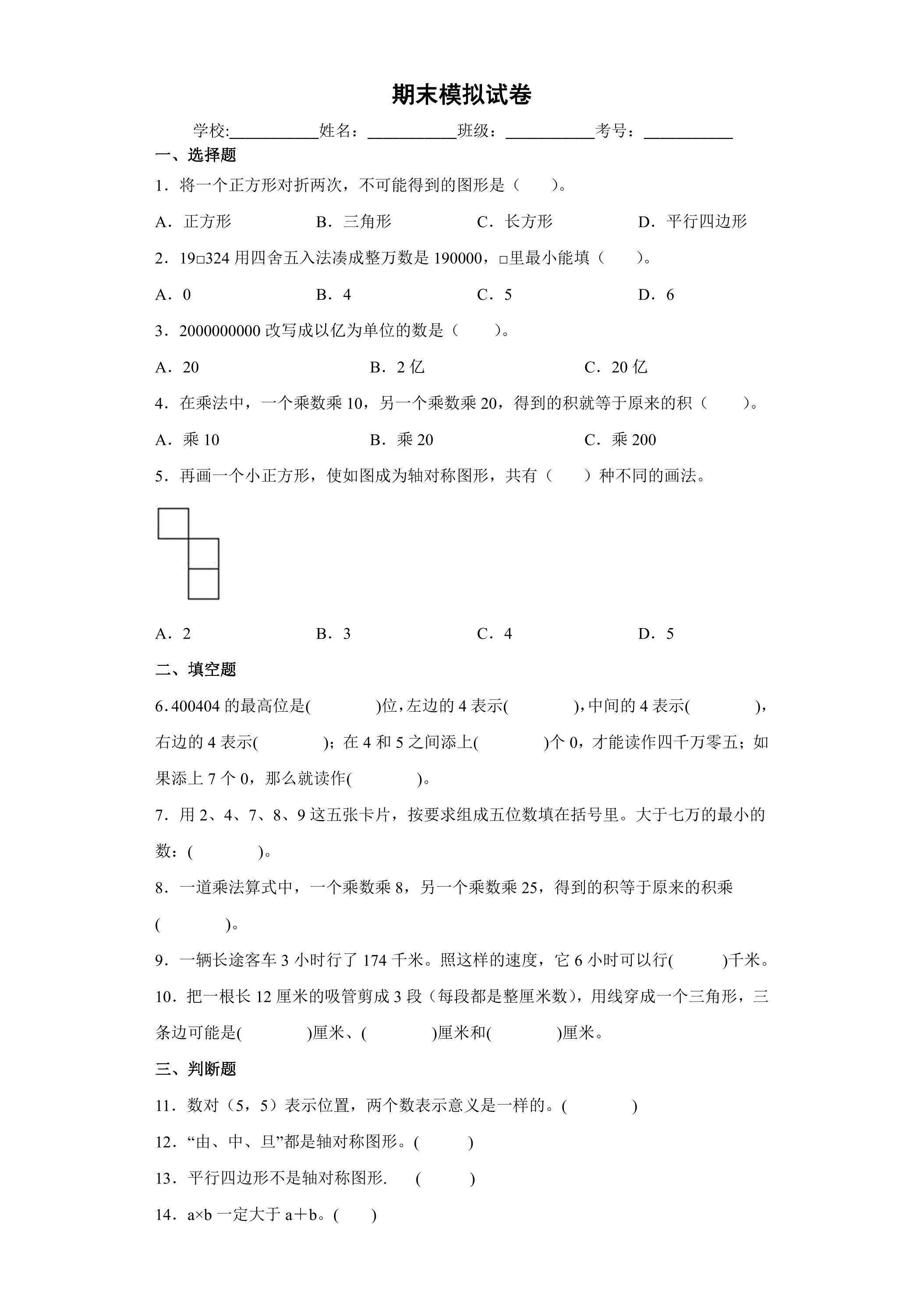 期末模拟试卷02