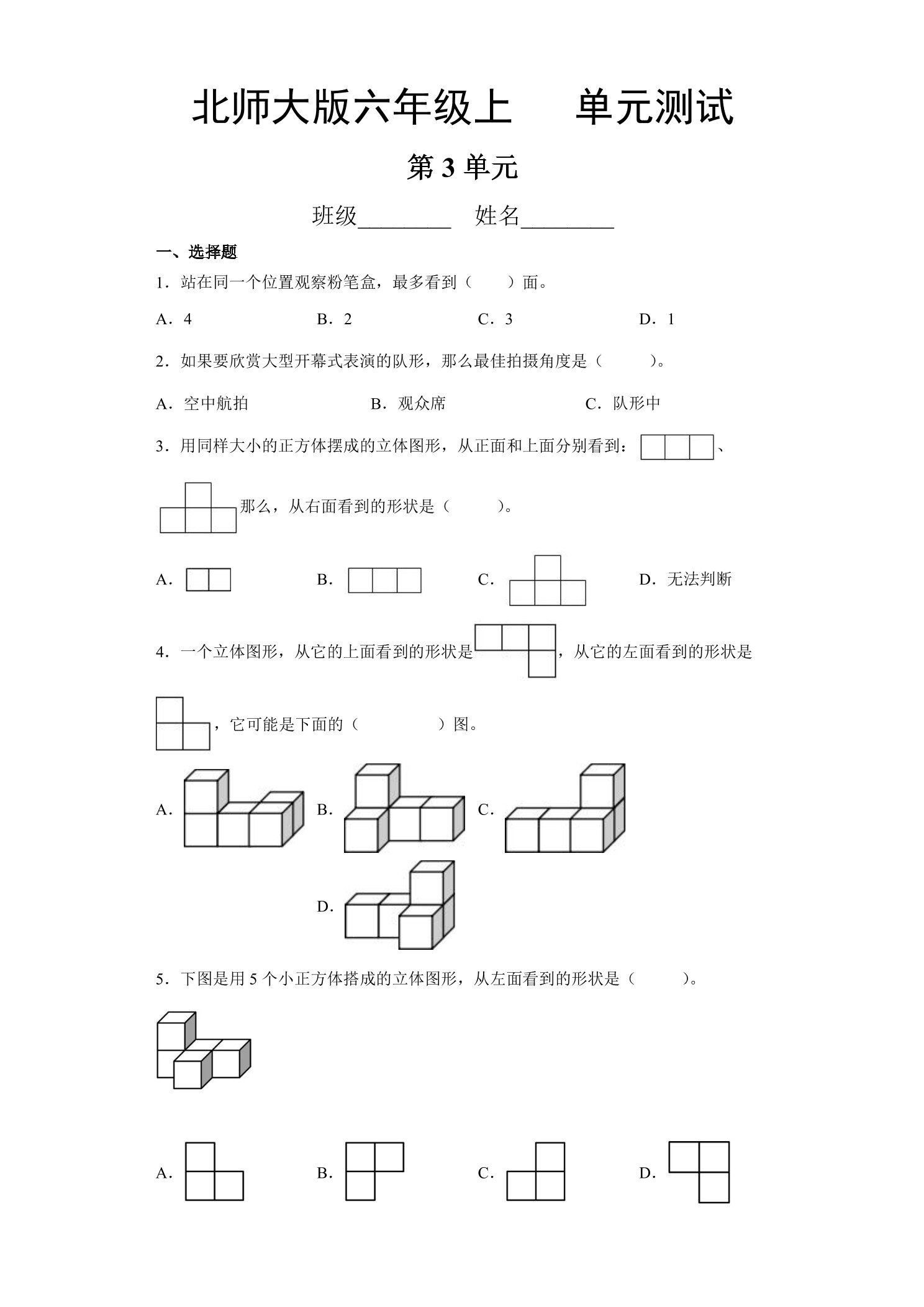 6年级数学北师大版上册第3章《单元测试》01