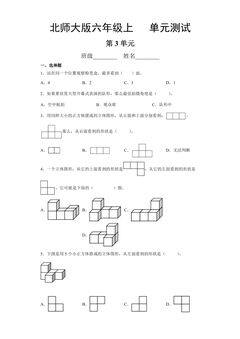 6年级数学北师大版上册第3章《单元测试》01
