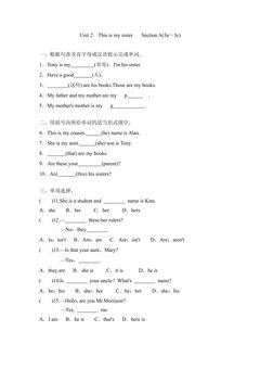 Unit 2 This is my sister.   Section A(3a~3c) 课时练习