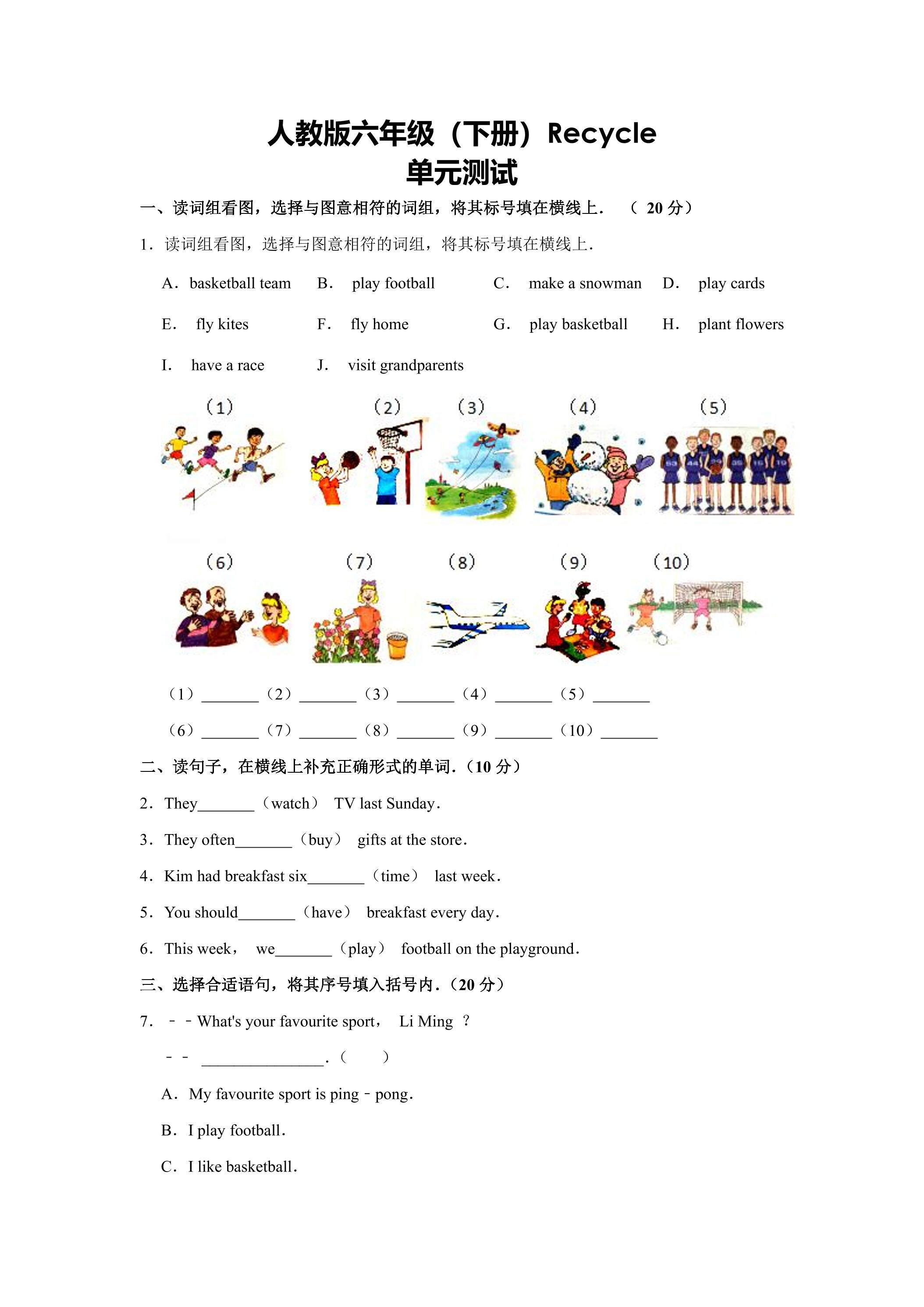 【单元测试】6年级下册英语人教版三年级起点Recycle 04