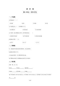 【★★★】5年级数学北师大版上册课时练第1章《打扫卫生》