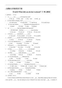 人教版七年级英语下册《Unit12 What did you do last weekend?》单元测试02