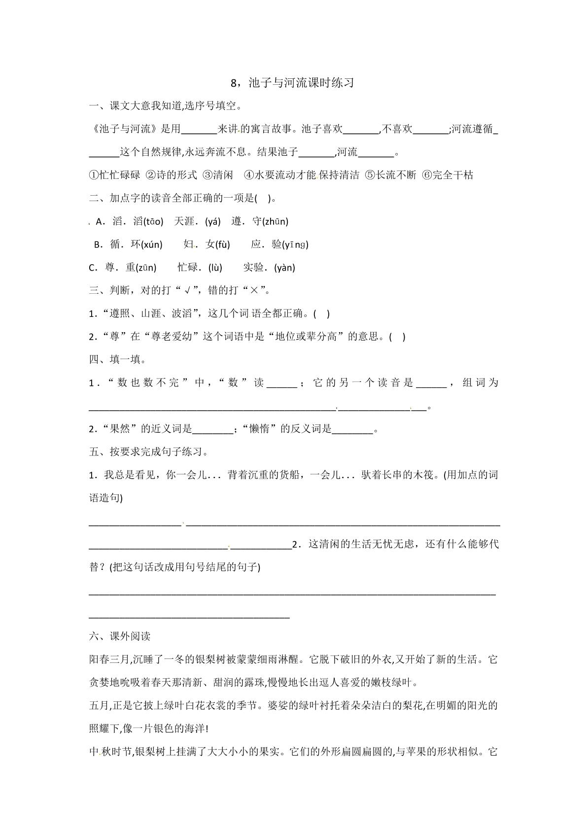 8池子与河流课时练习03