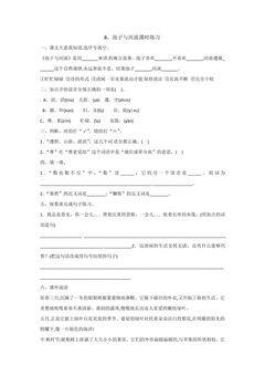 8池子与河流课时练习03