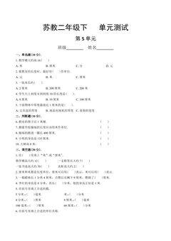 2年级数学苏教版下册第5单元复习《单元测试》01