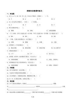 质数和合数课时练习02